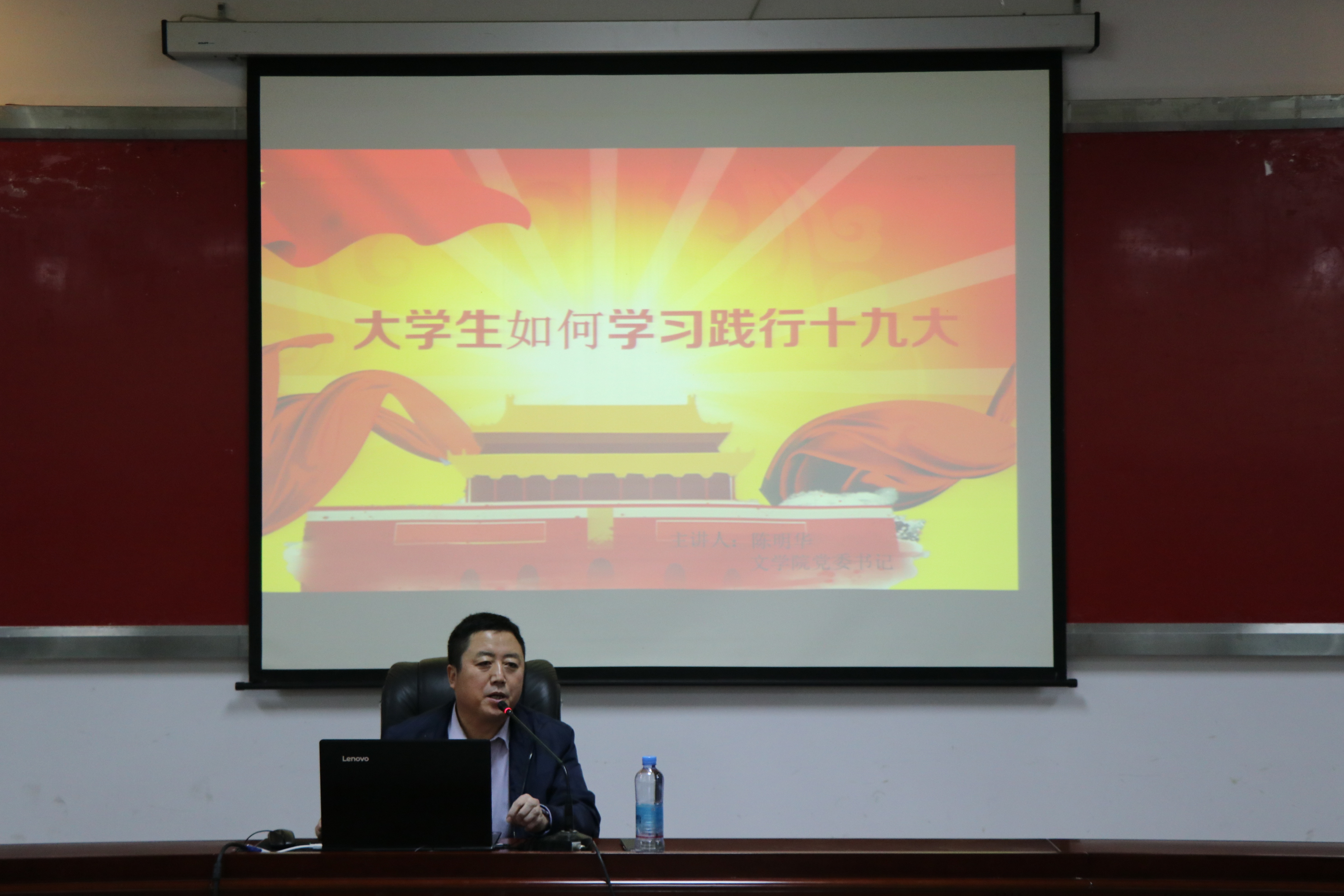 大学生如何学习践行十九大精神--文学院党委书