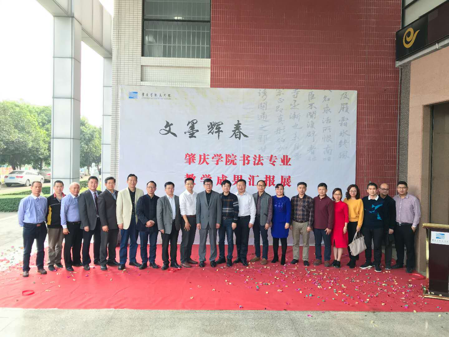 文墨辉春——记肇庆学院书法专业教学成果汇报展