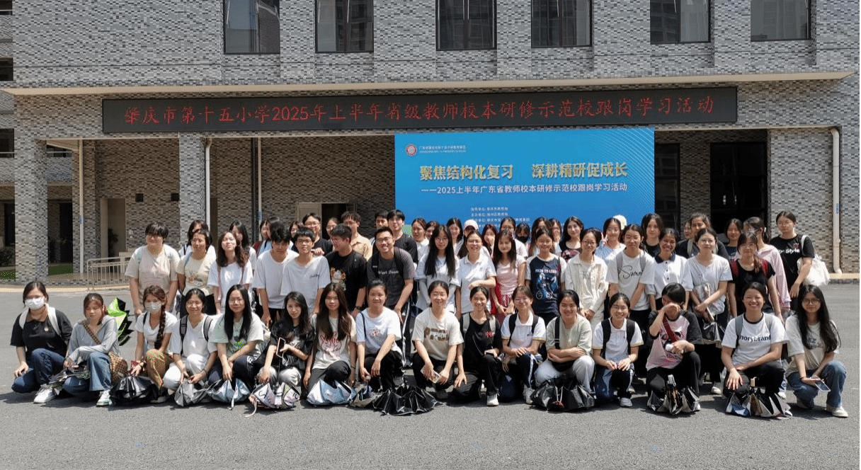 汉语言文学专业师生赴肇庆市十五小观摩研修