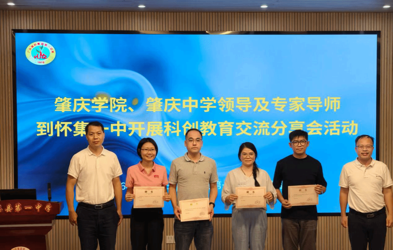 我院组织肇中教师团队赴怀集一中开展科创教育帮扶活动