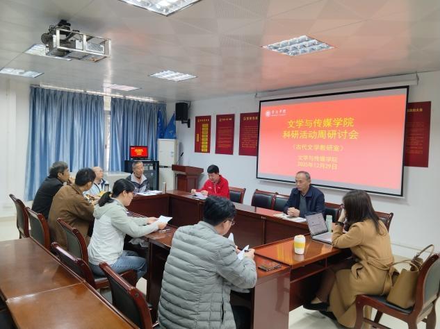 文学与传媒学院举办2025年度科研研讨会