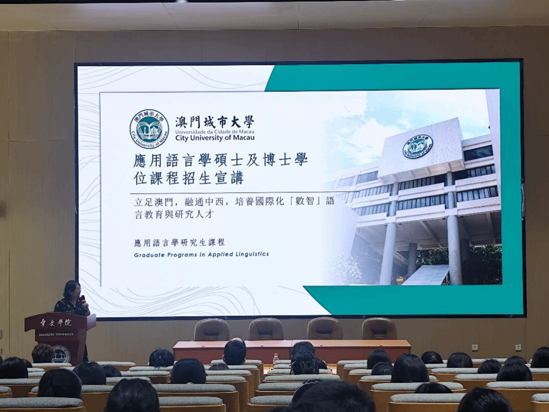 我院组织学生参与澳城大硕博课程招生宣讲活动