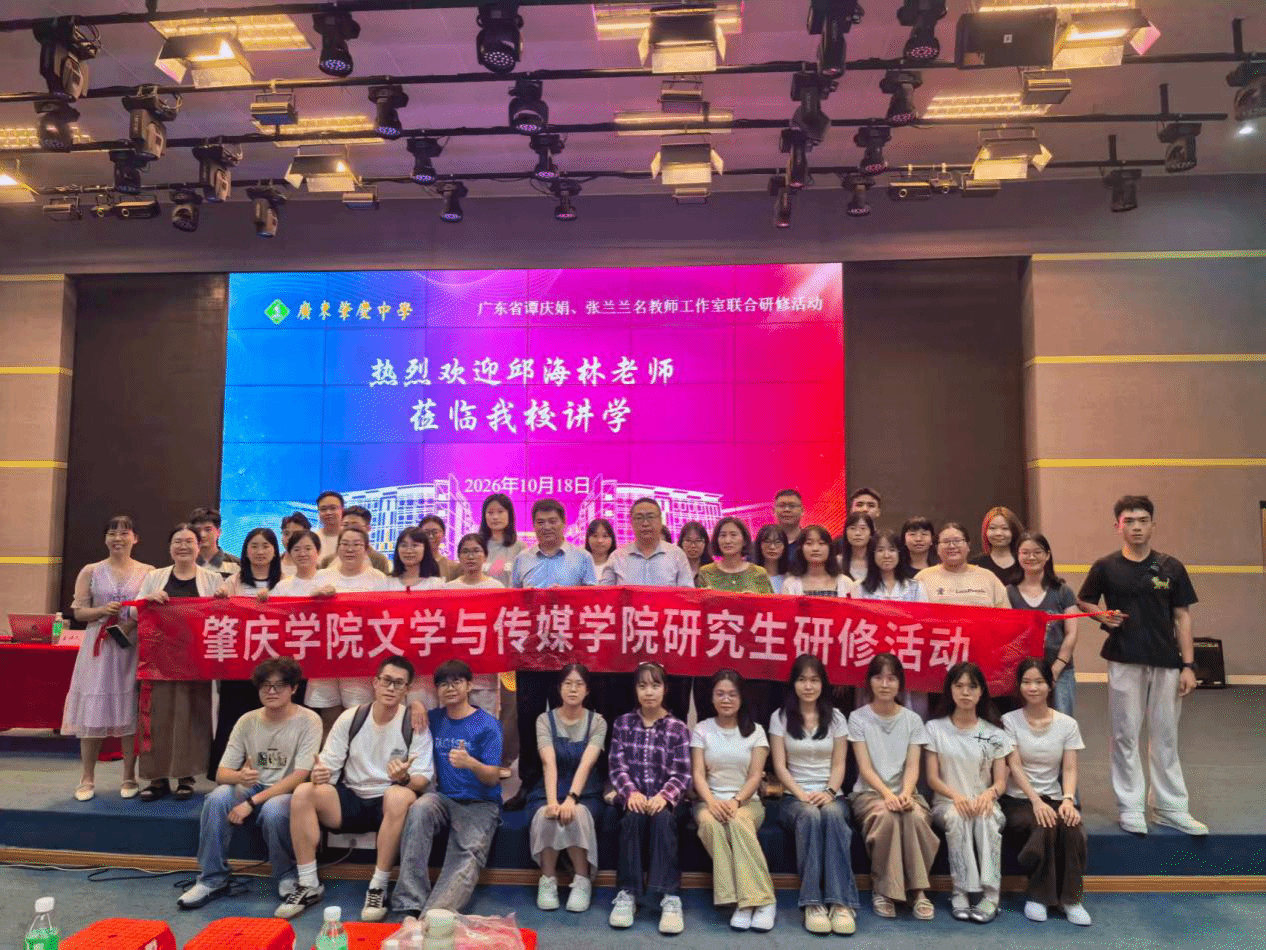 我院组织研究生赴肇庆中学开展高考作文备考专题研修活动