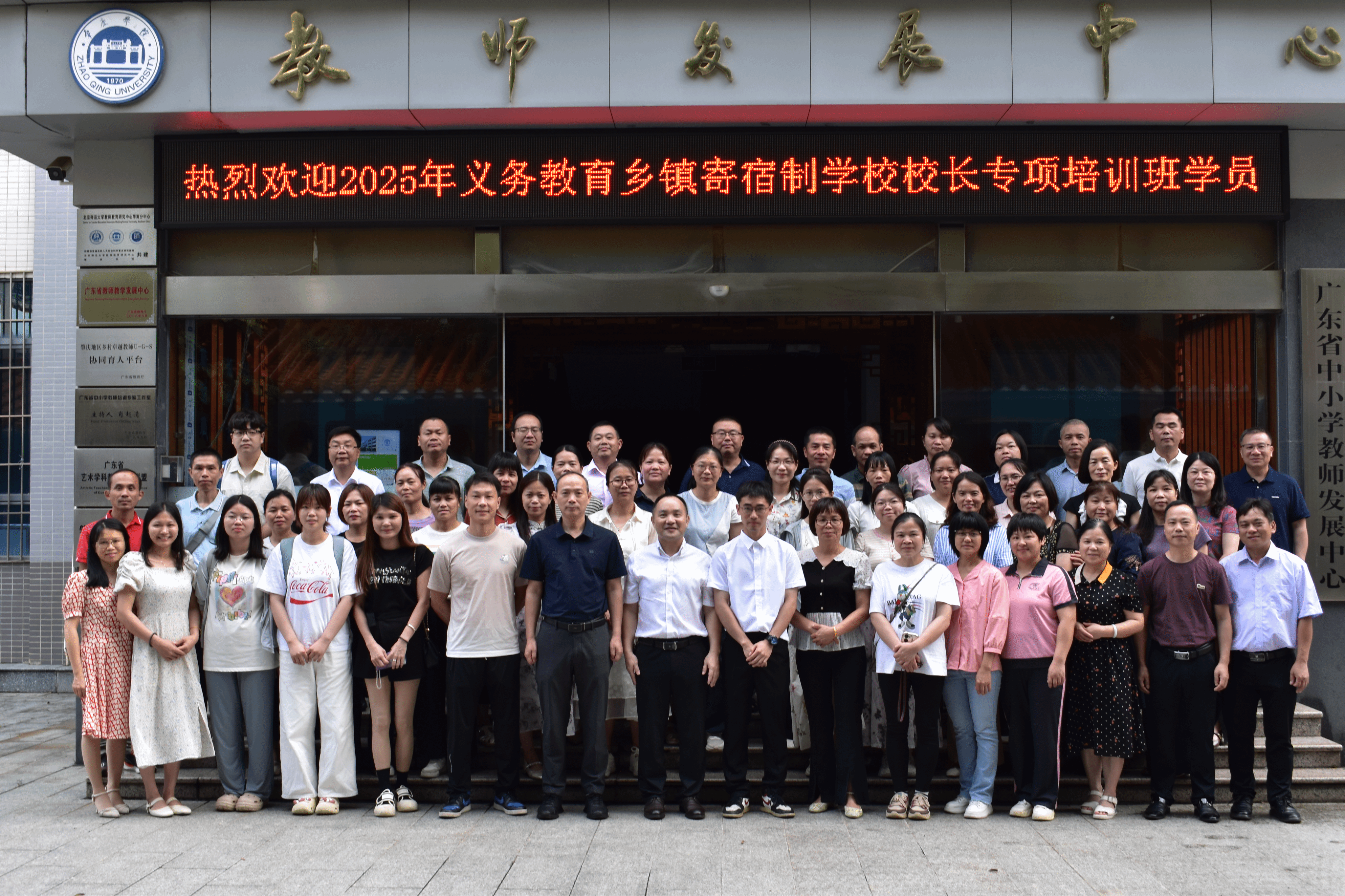粤东西北小学语文教师学科素养提升培训班开班