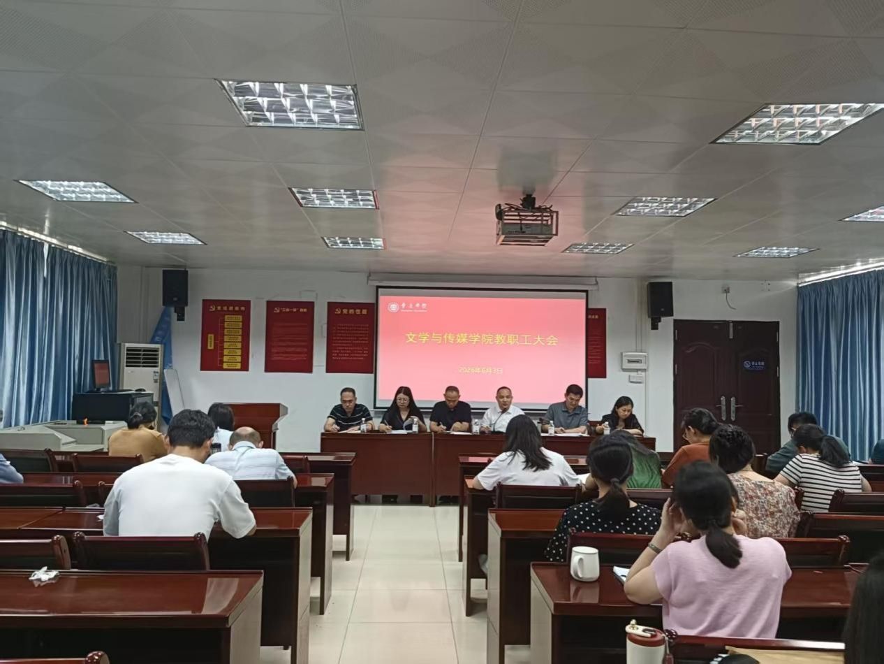 我院召开中层领导干部届中考核大会